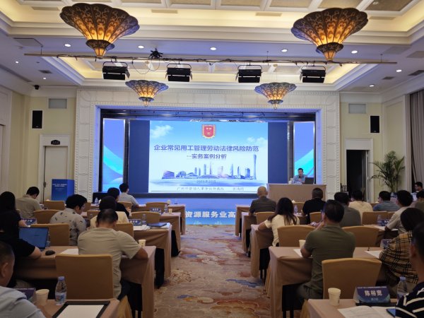 金河配资 广州开展人力资源服务业规范经营警示教育